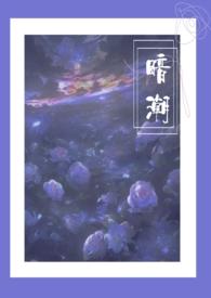 暗潮(骨科1v2 高H)_最新章节_(90.撞破)_