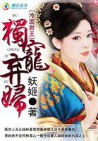 冷面君王之独宠弃妇阿潼