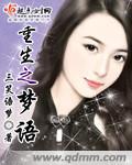 重生之梦改人生