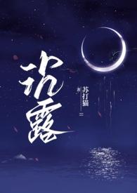 陈露(1v2双胞胎)作者苏达猫