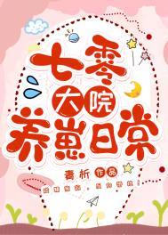 重回七零养崽日常作者青析