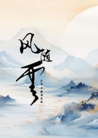 风随云动则逍遥木则春生方得气