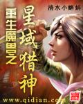重生魔兽之星域猎神 清水小蝌蚪