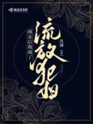 成亲后我成了流放犯妇沈湖