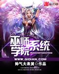 有巫师学院吗