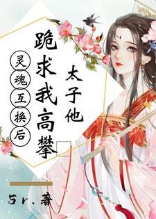 身体互换排行榜
