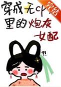 穿成无cp文里炮灰女配 笔趣阁