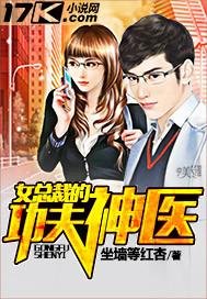 女总裁的功夫神医霍青最新更新