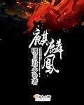 麒麟凤血玛瑙值钱吗
