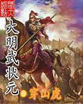 武状元名将