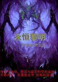 永恒黎明量子武器开不了