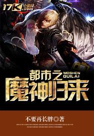 都市之魔神归来李野