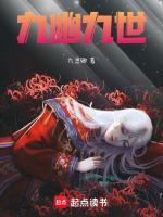 九幽是哪九幽