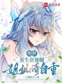 姐姐请自重 一只阿白