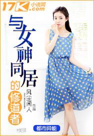与女神同行的