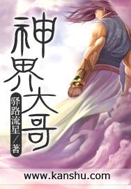 神界最强是谁