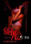 偷脸王大锤子2最新消息