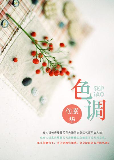 色调拼音