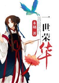 一世荣华不如半山听雨原文