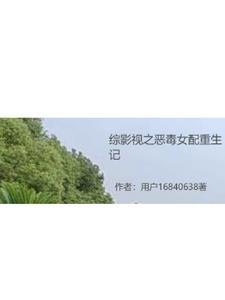 综影视恶毒女配重生记