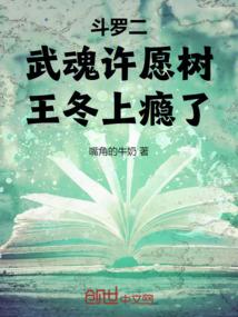 王冬上瘾了_嘴角...