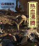 热血沸腾里面的智障演员哪几个