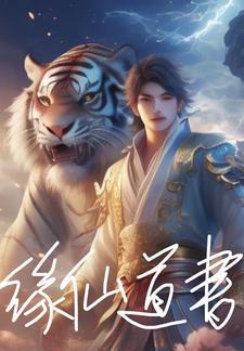 书仙的意思