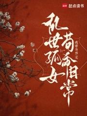 苟命日常晋江