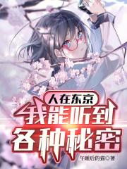我能听到各种秘密无防盗在线观看