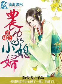 农家小媳妇by