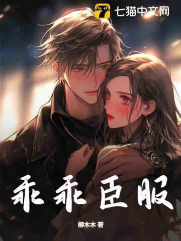 乖乖臣服江漠最新章节更新完了吗