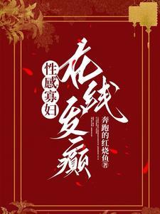 在线发癫宋婉仪
