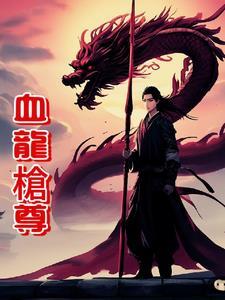 血龙龙昊