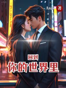 回到你的从前