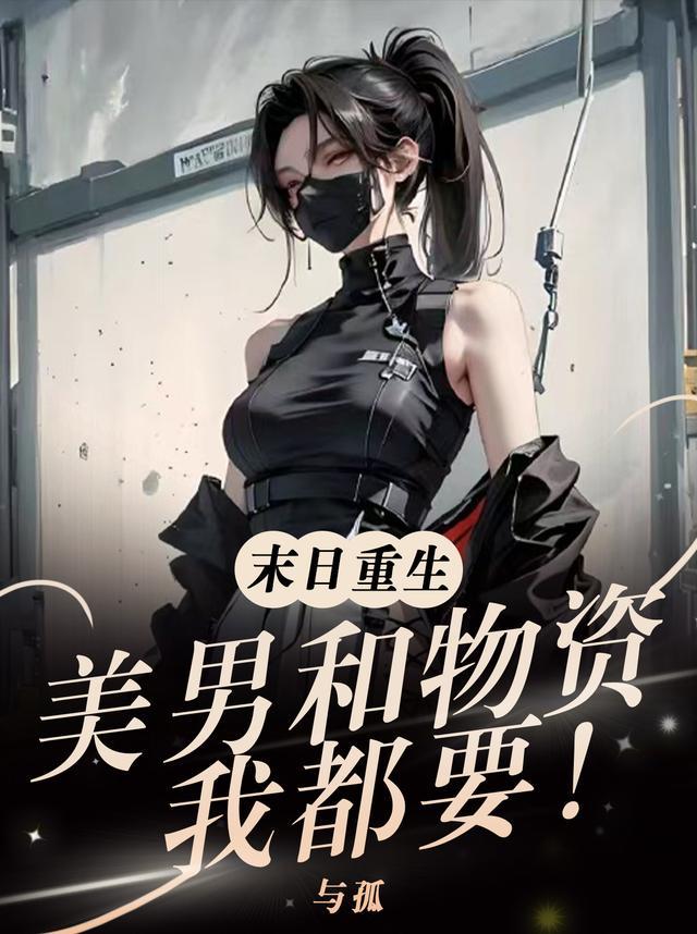 我都要!无删减