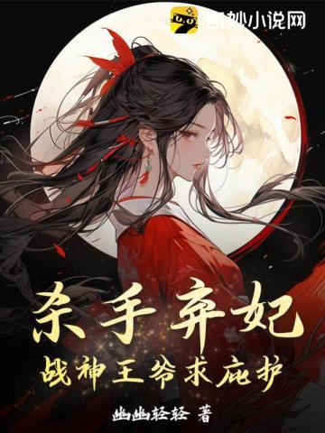 战神王爷的杀手王妃