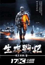 生存战记二 联机版