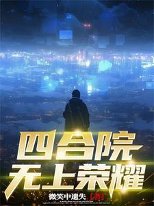 四合院在哪里
