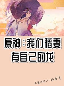原神稻妻的任务