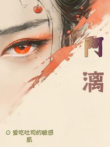 阿漓最后和谁在一起了