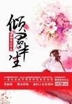 倾君歌曲