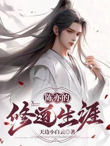 从都市修炼到异界的