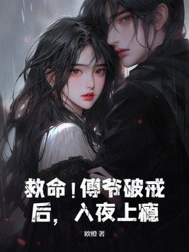 入夜上瘾 第84章