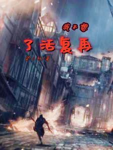 我不想在活着了