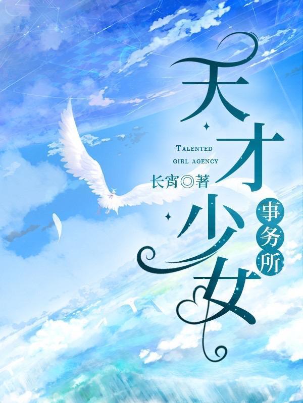 天才少女叫什么名字