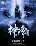 神灵降世番薯
