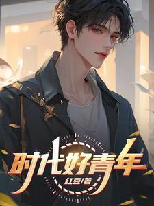 做挺膺担当的新时代好青年