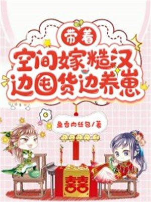 带着空间嫁给军长