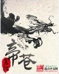 帝苍璃洛九离墨封最新更新内容