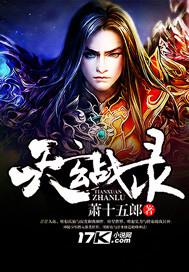 天玄战尊全文阅读